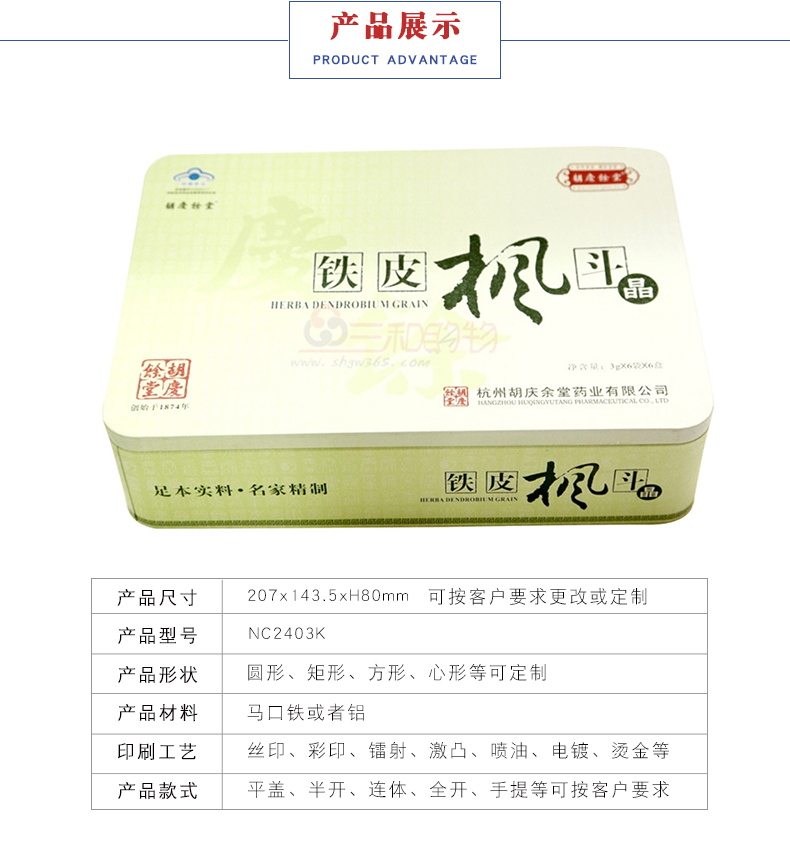 醫藥保健品鐵盒