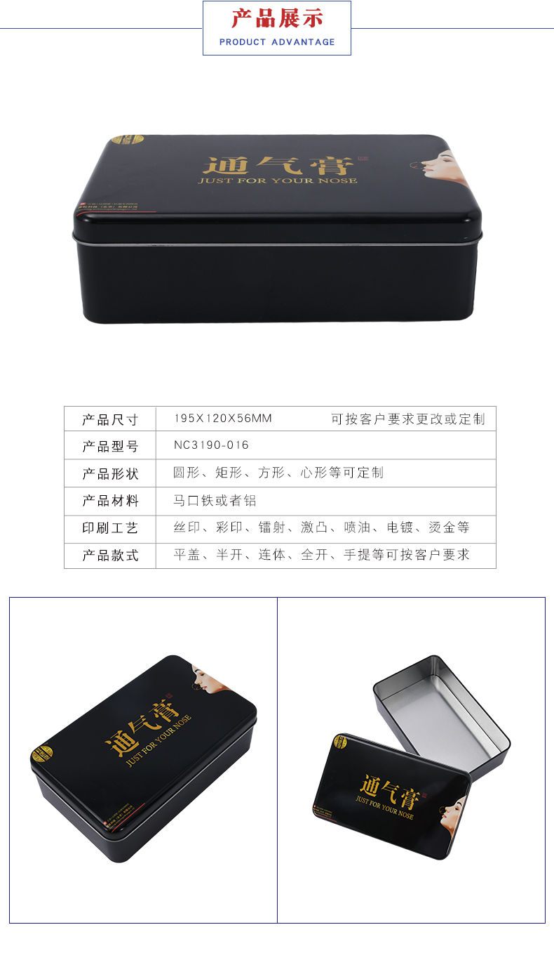 醫用通氣膏鐵盒