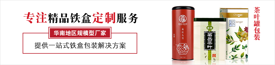 茶葉鐵盒|茶葉罐